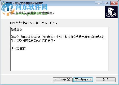 紫电文件夹加密保护神 5.21 免费版