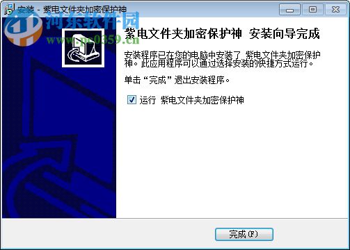 紫电文件夹加密保护神 5.21 免费版