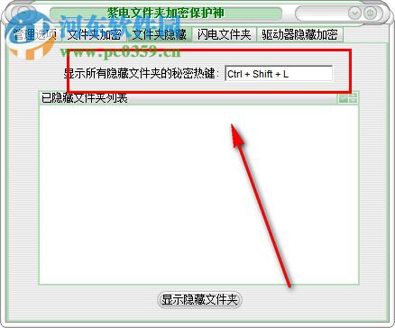 紫电文件夹加密保护神 5.21 免费版