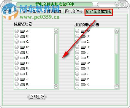 紫电文件夹加密保护神 5.21 免费版