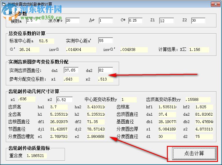 圆柱直齿齿轮参数设计软件 1.0 绿色版