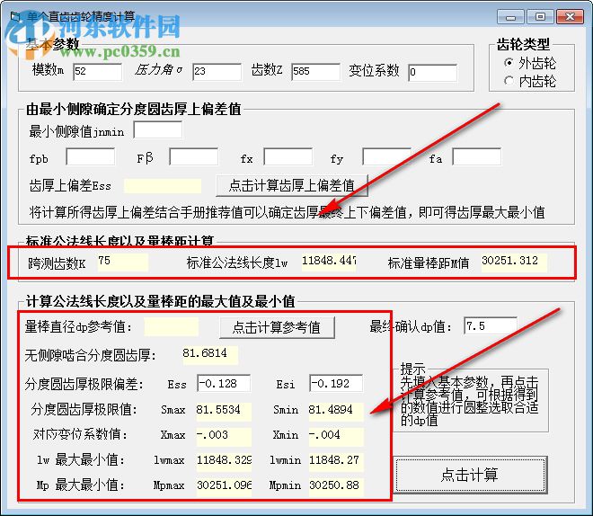 圆柱直齿齿轮参数设计软件 1.0 绿色版