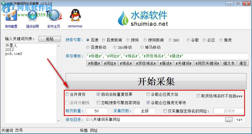 关键词网址采集器下载 2.0.2.0 免费版