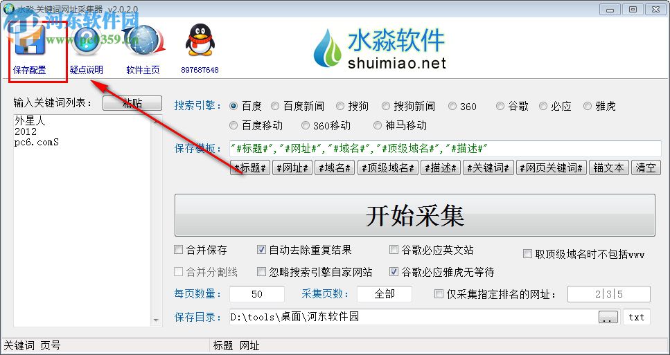 关键词网址采集器下载 2.0.2.0 免费版