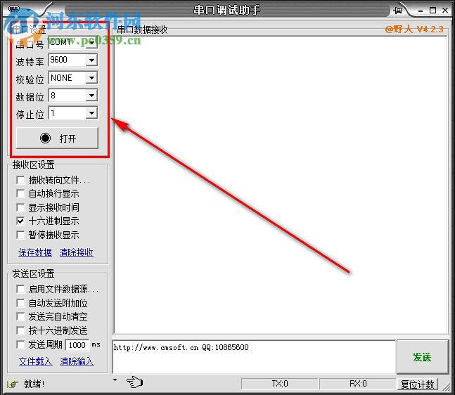 野人串口调试助手 4.2.3 免费版