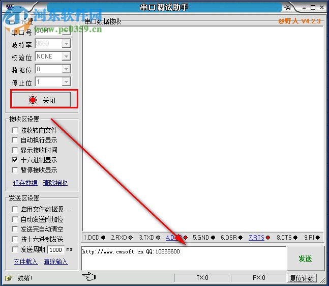 野人串口调试助手 4.2.3 免费版