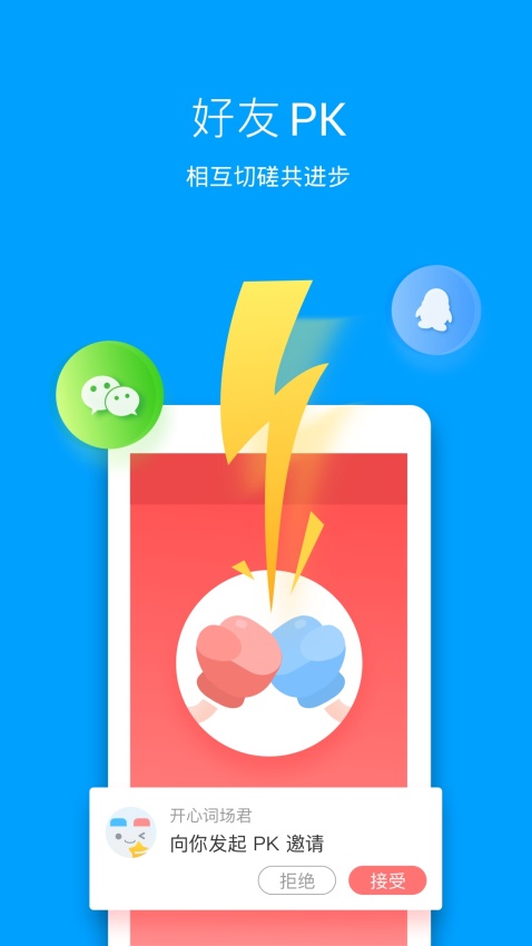 沪江开心词场(1)