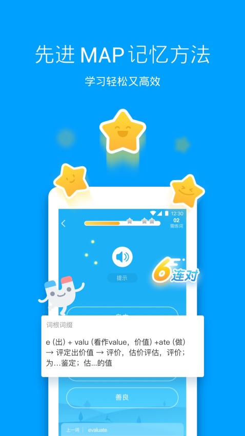 沪江开心词场(2)