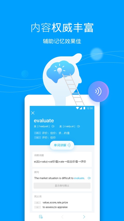 沪江开心词场(3)