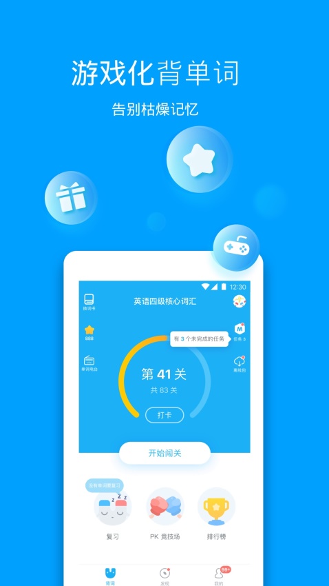 沪江开心词场(5)