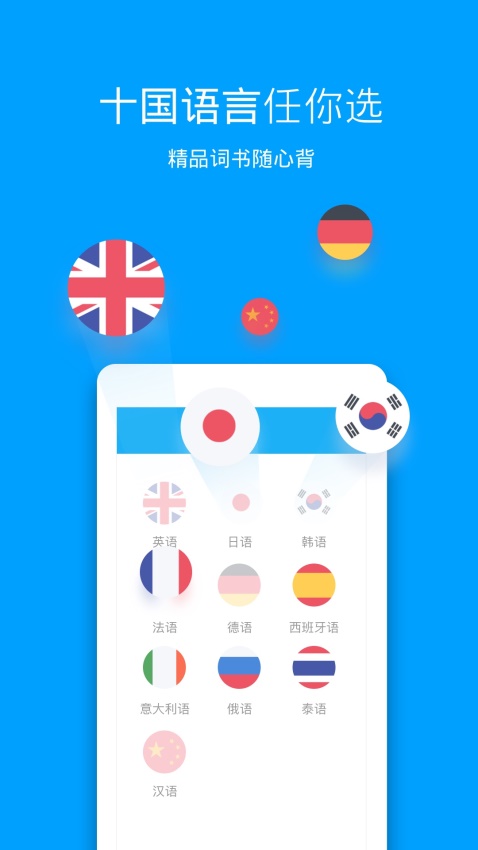 沪江开心词场(4)