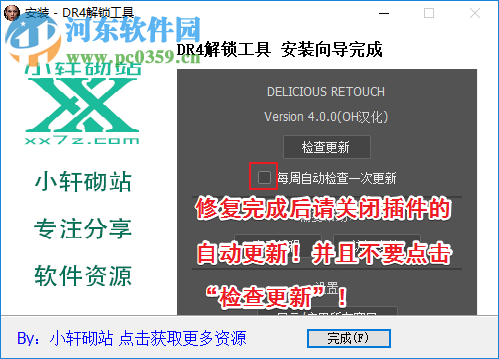 dr4解锁工具 1.0 免费版