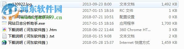 网站日志分析助手 2.0.0.0 免费版
