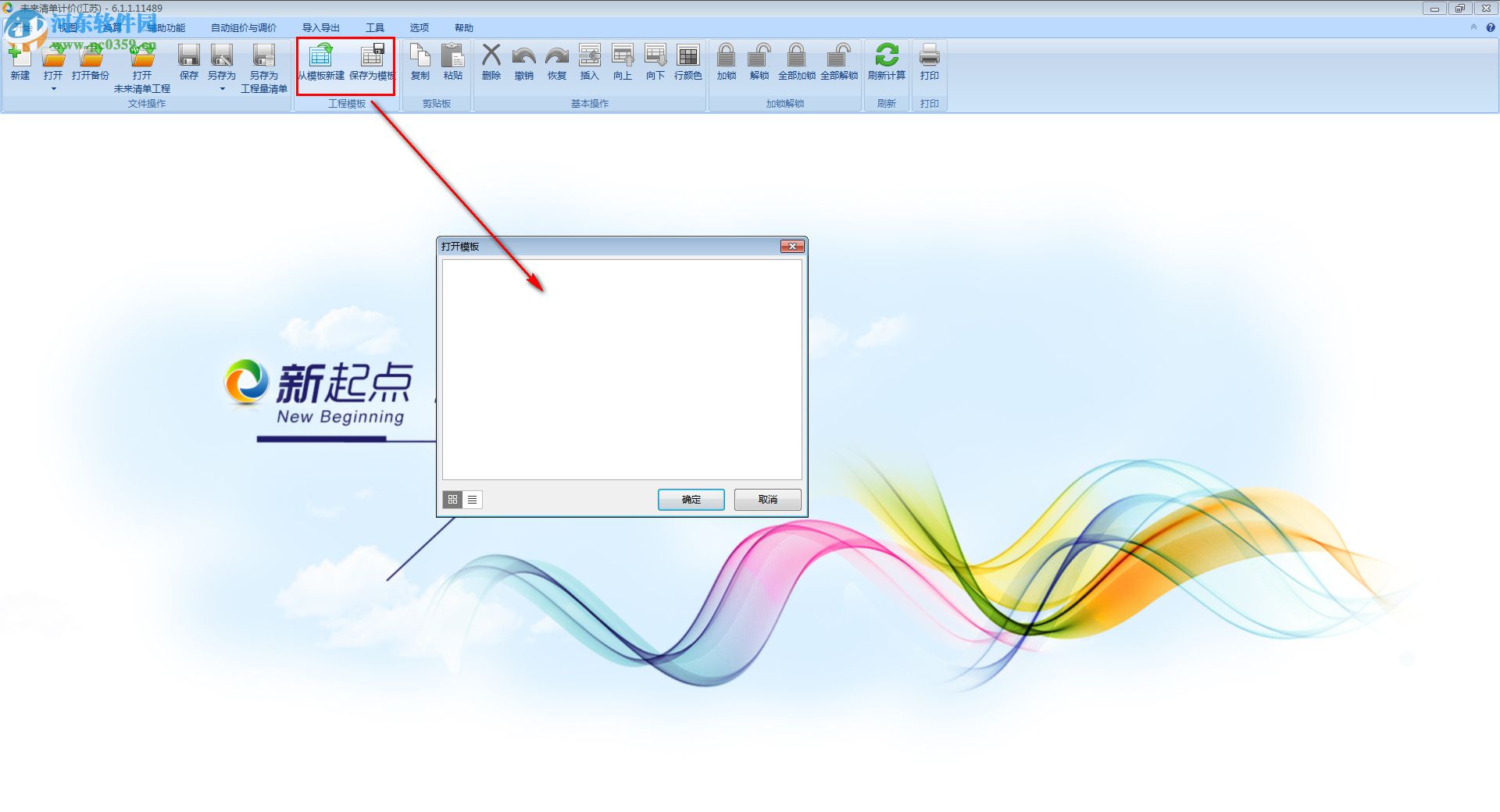 未来清单计价软件下载