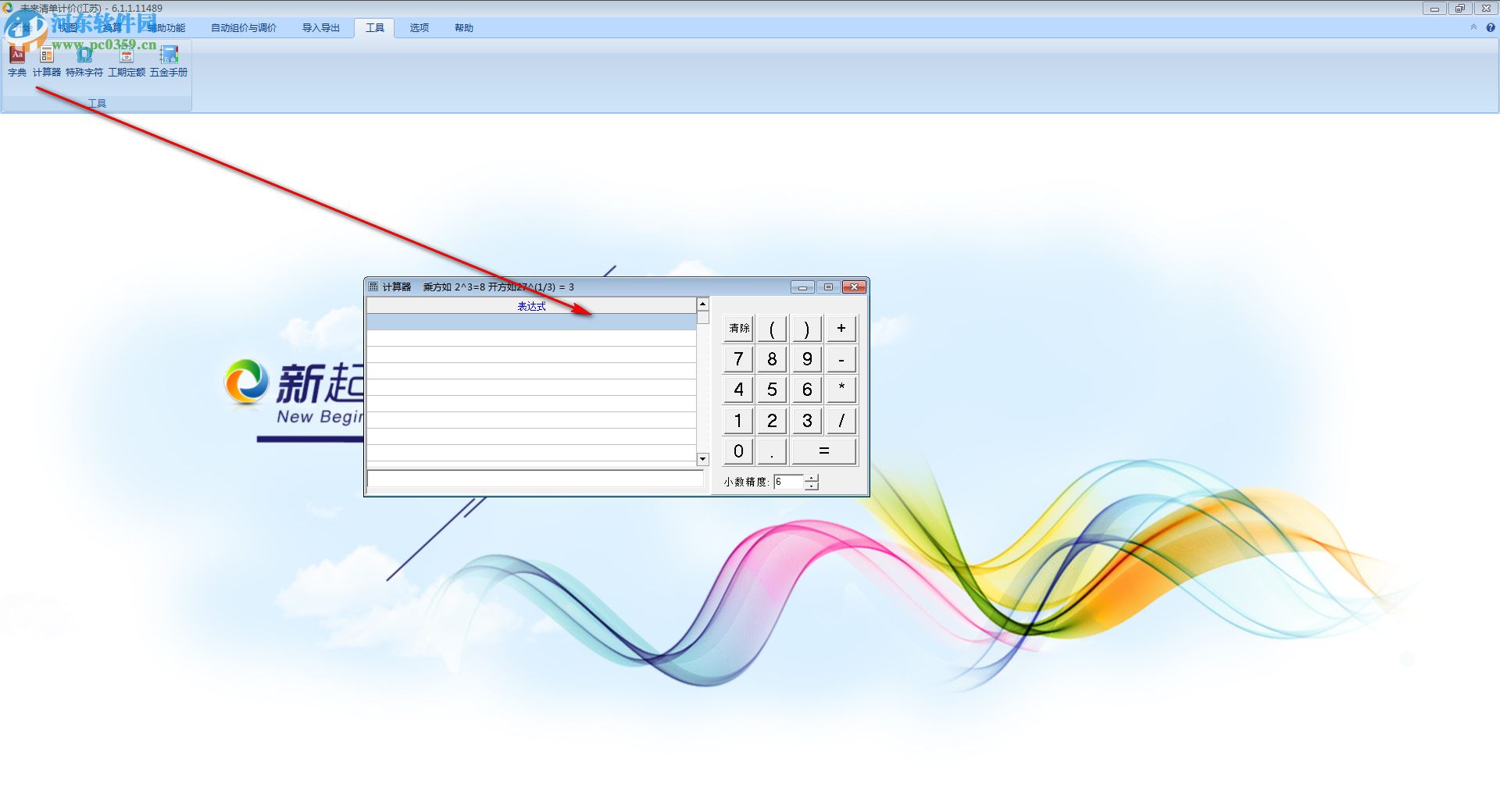 未来清单计价软件下载