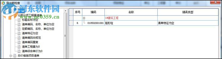 未来清单计价软件下载