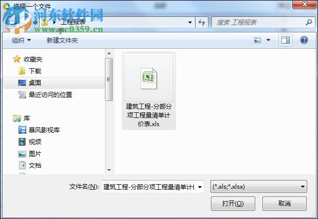 未来清单计价软件下载