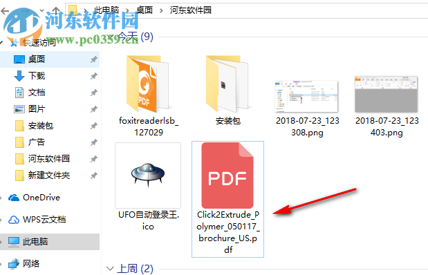 福昕pdf阅读器绿色版 9.2.0.9297 去广告精简版