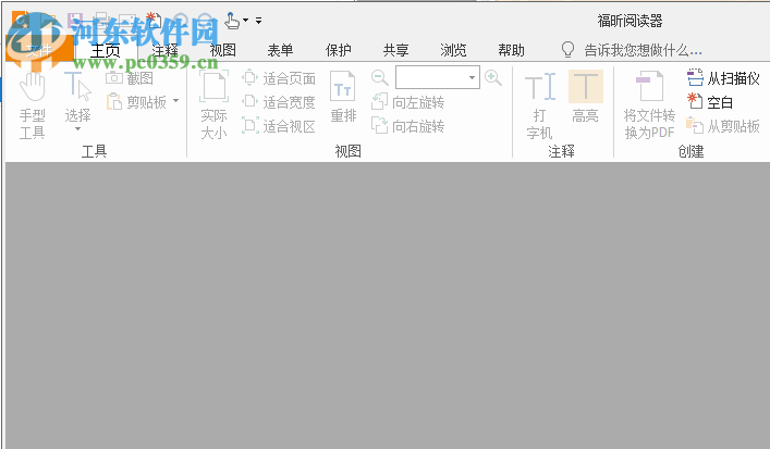 福昕pdf阅读器绿色版 9.2.0.9297 去广告精简版