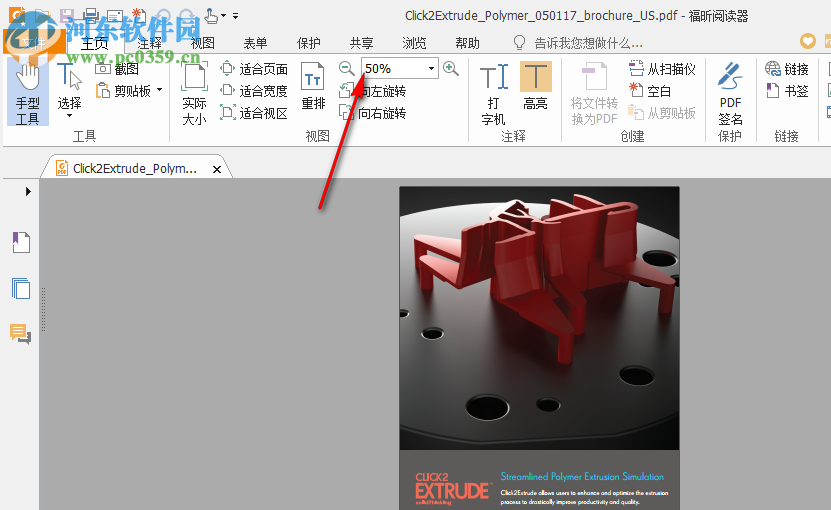 福昕pdf阅读器绿色版 9.2.0.9297 去广告精简版