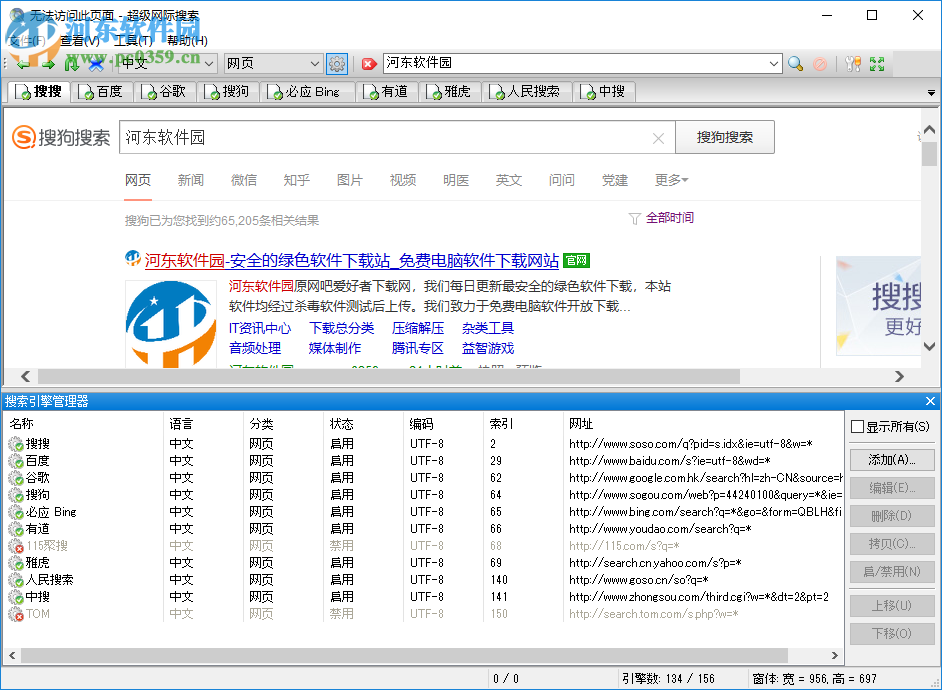 SuperSearch超级网际搜索系统 绿色版