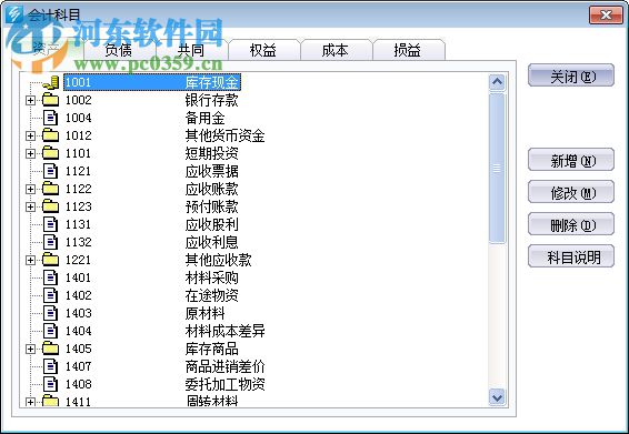 金蝶kis易记账下载 11.0 官方pc版