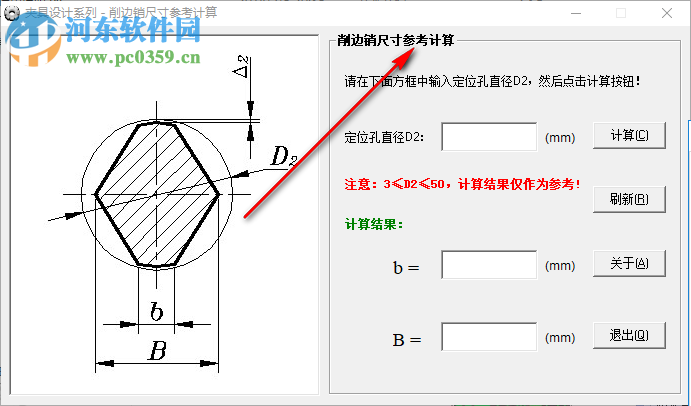 削边销尺寸参考计算软件 1.0 绿色版