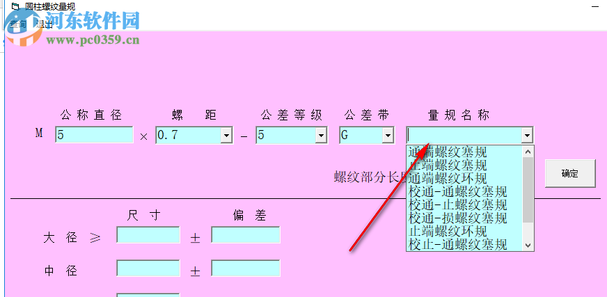 圆柱螺纹量规计算器 1.1 官方版