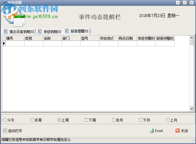 米普计算机设备管理系统 2016 官方版