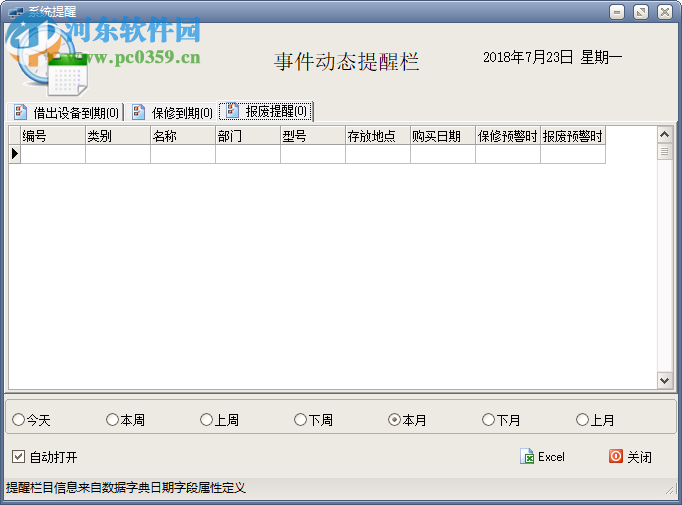 米普计算机设备管理系统 2016 官方版