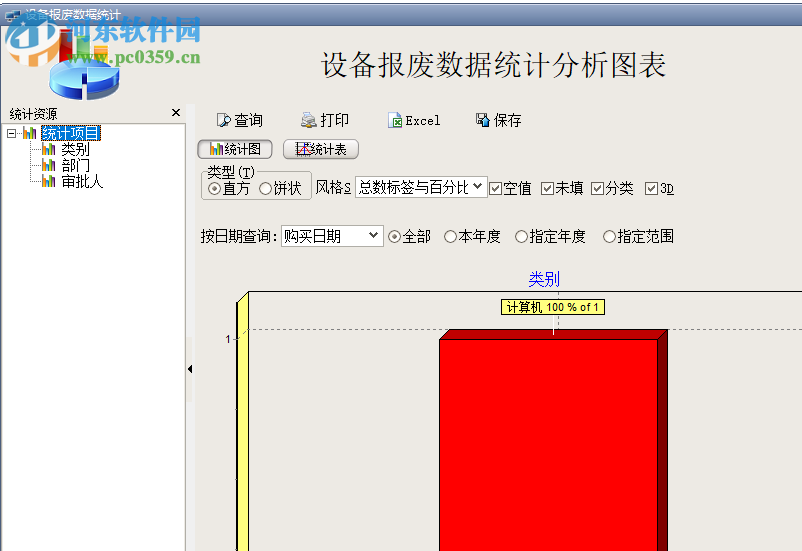 米普计算机设备管理系统 2016 官方版