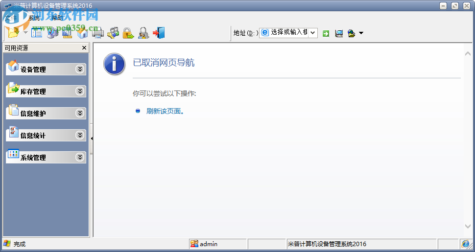 米普计算机设备管理系统 2016 官方版