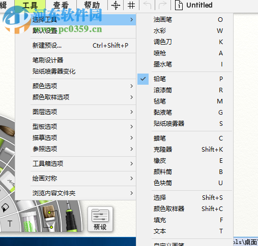 ArtRage5中文补丁包