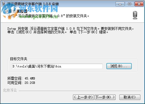 浮云语音转文字软件