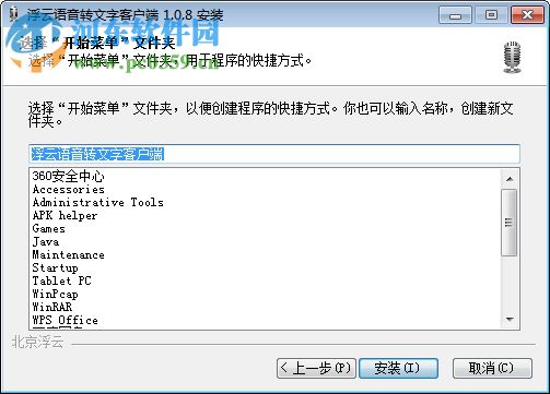 浮云语音转文字软件