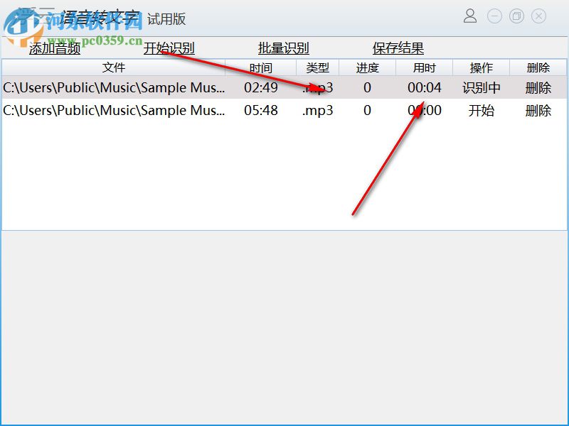 浮云语音转文字软件