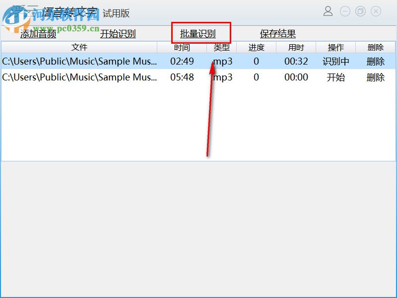 浮云语音转文字软件