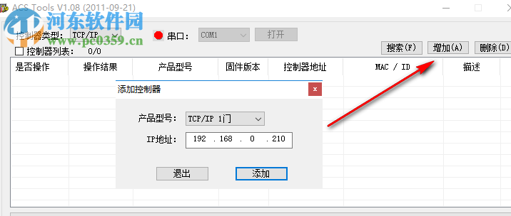 ACS门禁配置软件(ACS tools) 1.08 绿色版