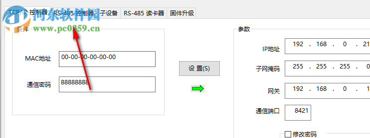 ACS门禁配置软件(ACS tools) 1.08 绿色版