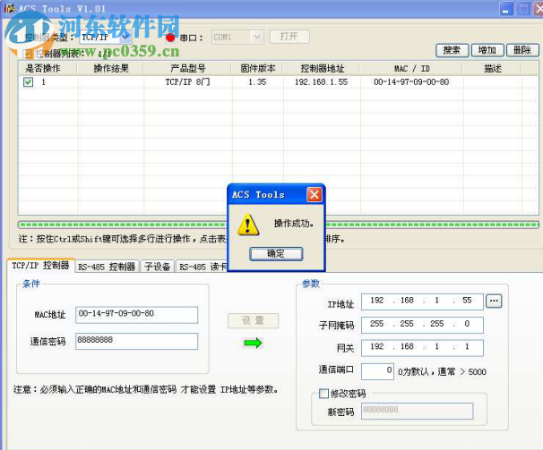 ACS门禁配置软件(ACS tools) 1.08 绿色版
