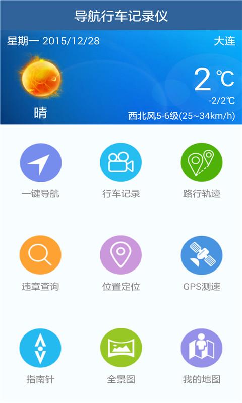 导航行车记录仪(2)