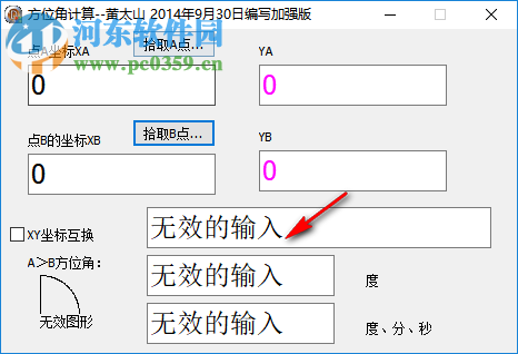 黄太山方位角计算软件 1.0 绿色加强版