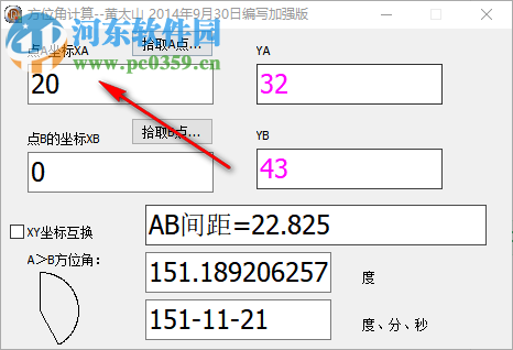 黄太山方位角计算软件 1.0 绿色加强版