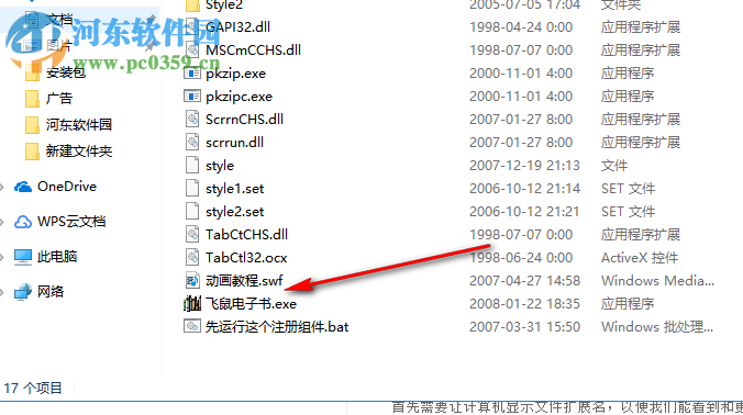 飞鼠电子书(电子书提取转换) 4.0.1 优化版