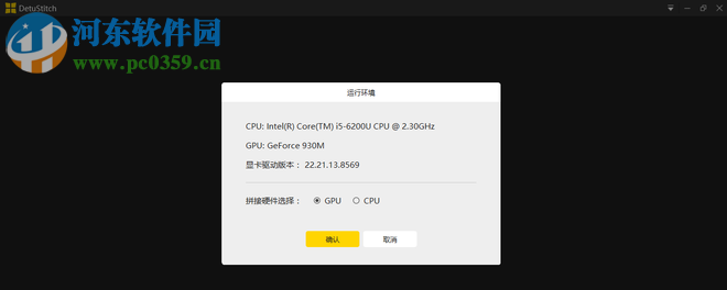 全景拼接软件(DetuStitch) 4.3.1.0 官方版