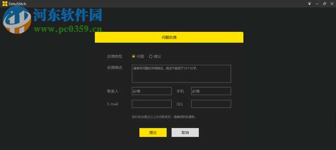 全景拼接软件(DetuStitch) 4.3.1.0 官方版