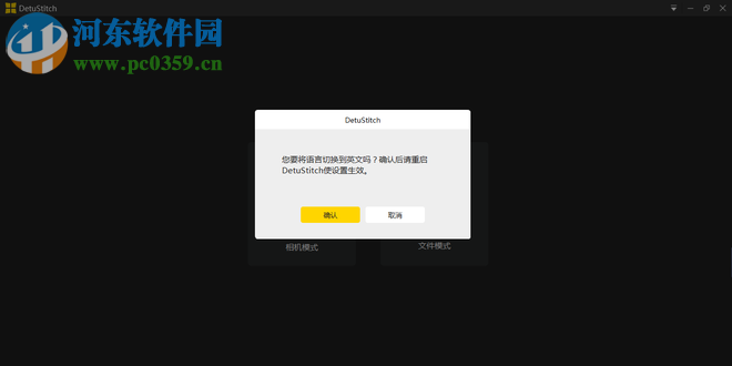 全景拼接软件(DetuStitch) 4.3.1.0 官方版