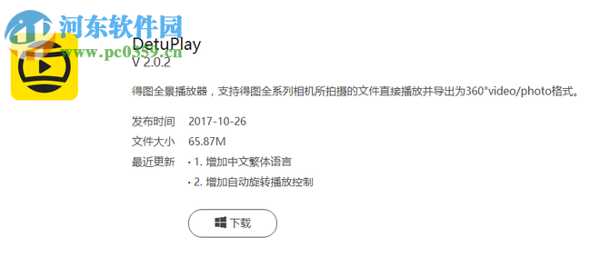 全景拼接软件(DetuStitch) 4.3.1.0 官方版