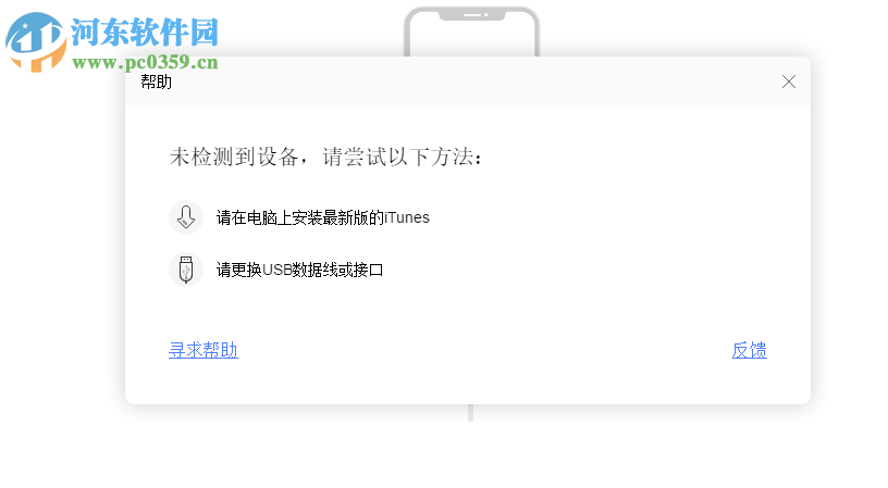 ApowerRescue(苹果数据恢复软件) 1.0.6 官方版