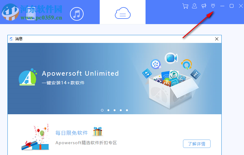 ApowerRescue(苹果数据恢复软件) 1.0.6 官方版